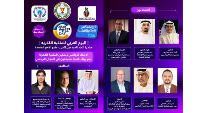 Emirates Association for Talents marks Arab Intellectual Property Day